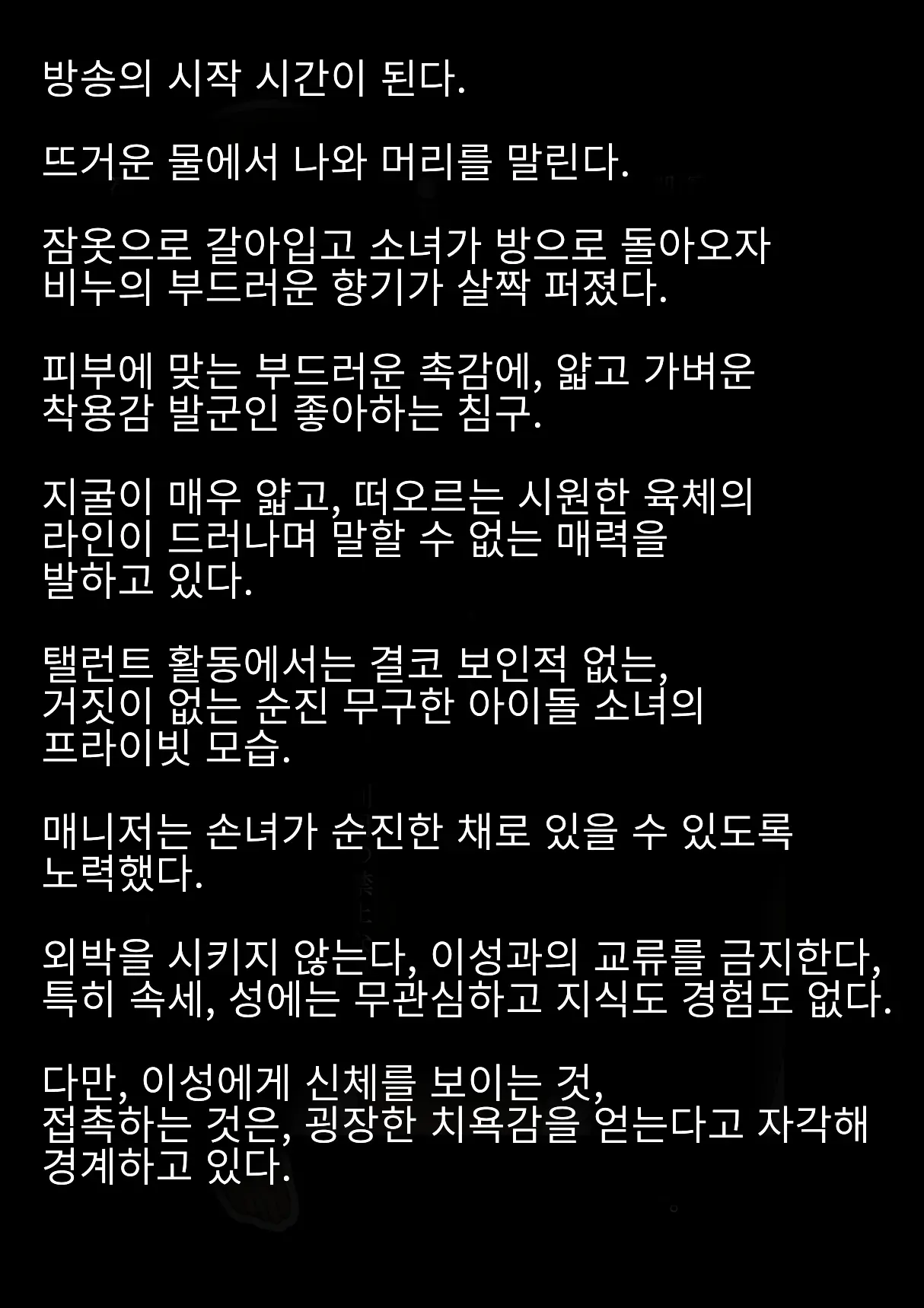 Idol Shoujo - Chijoku Na Ichinichi 1 Negao Haishin Hen | 아이돌 소녀의 치욕의 나날 1 수면 방송편